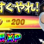 【最速レベル上げ無限XP】修正前に絶対やって欲しい最新クリエイティブマップ！【シーズン2】【フォートナイト】0616