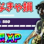 【最速レベル上げ無限XP】修正前に絶対やって欲しい最新クリエイティブマップ！【シーズン2】【フォートナイト】0621