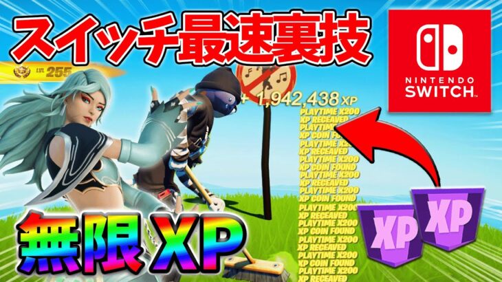 【最速レベル上げ無限XP】チート級に稼げるクリエイティブの裏技とは？【シーズン3】【フォートナイト】0611