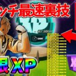 【レベル上げ無限XP】シーズン3最速でレベル100に到達するためのクリエイティブXPマップ！【シーズン3】【フォートナイト】0612