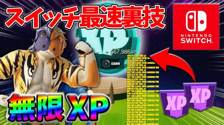 【レベル上げ無限XP】シーズン3最速でレベル100に到達するためのクリエイティブXPマップ！【シーズン3】【フォートナイト】0612