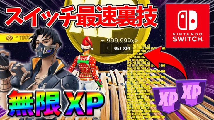 【レベル上げ無限XP】シーズン3最速でレベル100に到達するためのクリエイティブXPマップ！【シーズン3】【フォートナイト】0613