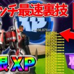 【レベル上げ無限XP】シーズン3最速でレベル100に到達するためのクリエイティブXPマップ！【シーズン3】【フォートナイト】0614