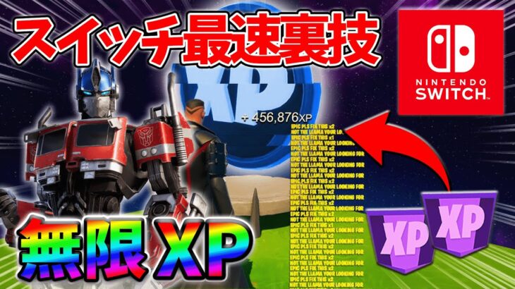 【レベル上げ無限XP】シーズン3最速でレベル100に到達するためのクリエイティブXPマップ！【シーズン3】【フォートナイト】0614