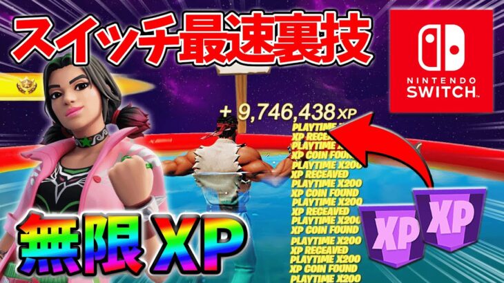 【レベル上げ無限XP】シーズン3最速でレベル100に到達するためのクリエイティブXPマップ！【シーズン3】【フォートナイト】0617