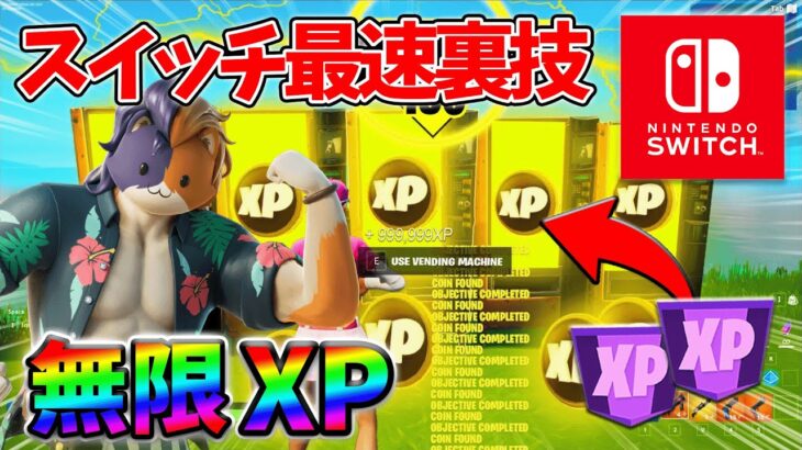 【レベル上げ無限XP】シーズン3最速でレベル100に到達するためのクリエイティブXPマップ！【シーズン3】【フォートナイト】0623