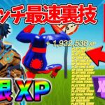 【レベル上げ無限XP】シーズン3最速でレベル100に到達するためのクリエイティブXPマップ！【シーズン3】【フォートナイト】0626