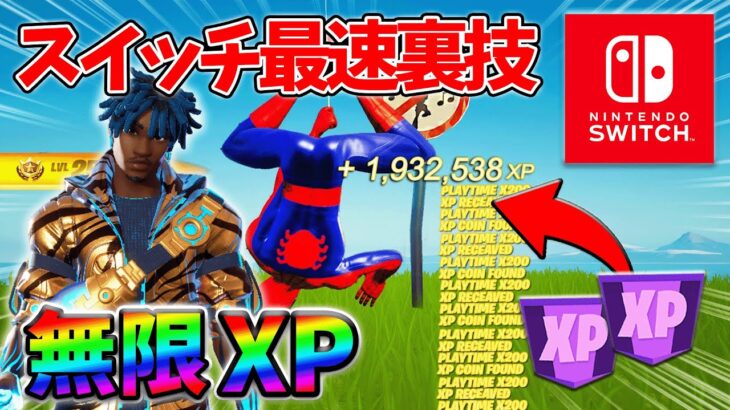 【レベル上げ無限XP】シーズン3最速でレベル100に到達するためのクリエイティブXPマップ！【シーズン3】【フォートナイト】0626