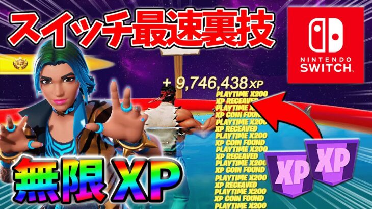 【レベル上げ無限XP】シーズン3最速でレベル100に到達するためのクリエイティブXPマップ！【シーズン3】【フォートナイト】0628