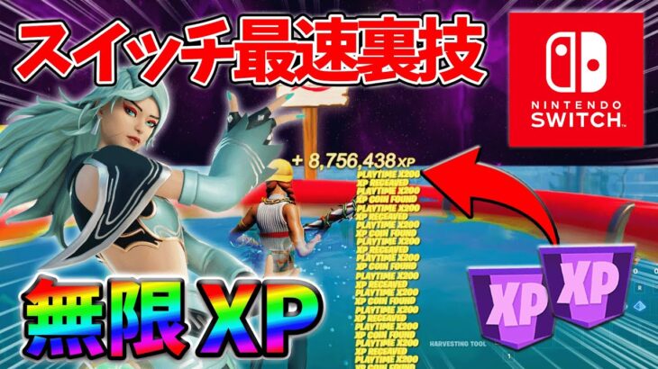 【レベル上げ無限XP】シーズン3最速でレベル100に到達するためのクリエイティブXPマップ！【シーズン3】【フォートナイト】0629