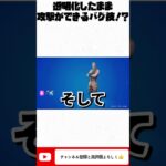 【悪用禁止】透明化しながら攻撃できるバグ技がヤバいwww【フォートナイト】【Fortnite】【チャプター4】【シーズン3】【チート】