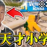 3年前の最強小学生を見たら、驚きの発見を見つけました。【フォートナイト・Fortnite】