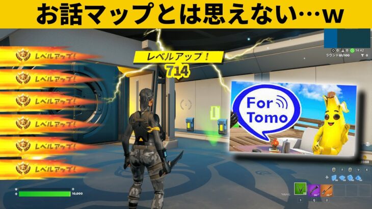 【小技３選】フォートモにチート経験値が隠されていました…！隠し金庫の番号公開！最強バグ小技裏技集！【FORTNITE/フォートナイト】