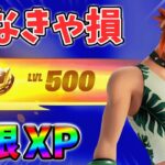 【レベル上げ無限XP】最速レベル200行きたい人のための最新クリエイティブマップ！【シーズン3】【フォートナイト】0701