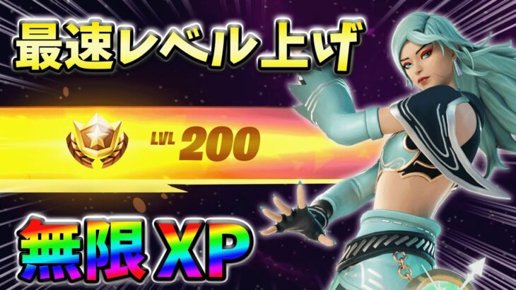 【レベル上げ無限XP】最速レベル200行きたい人のための最新クリエイティブマップ！【シーズン3】【フォートナイト】0720