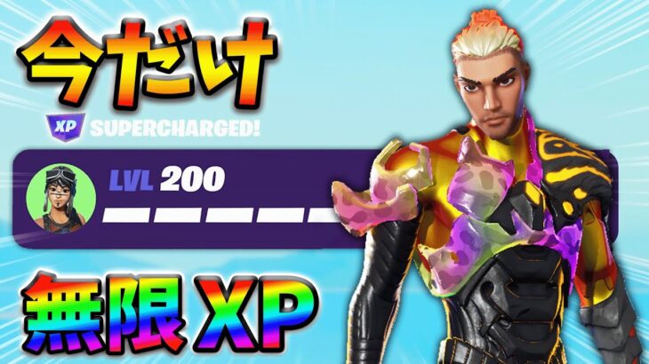 【レベル上げ無限XP】最速レベル200行きたい人のための最新クリエイティブマップ！【シーズン3】【フォートナイト】0724