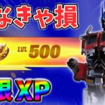 【レベル上げ無限XP】最速レベル200行きたい人のための最新クリエイティブマップ！【シーズン3】【フォートナイト】0725