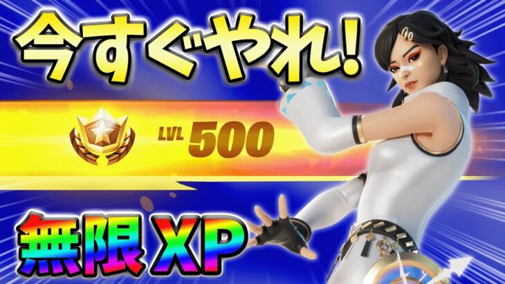 【レベル上げ無限XP】最速レベル200行きたい人のための最新クリエイティブマップ！【シーズン3】【フォートナイト】0727