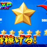 【最速レベル上げ無限XP】修正前に絶対やって欲しい最新クリエイティブマップ！【シーズン2】【フォートナイト】0705