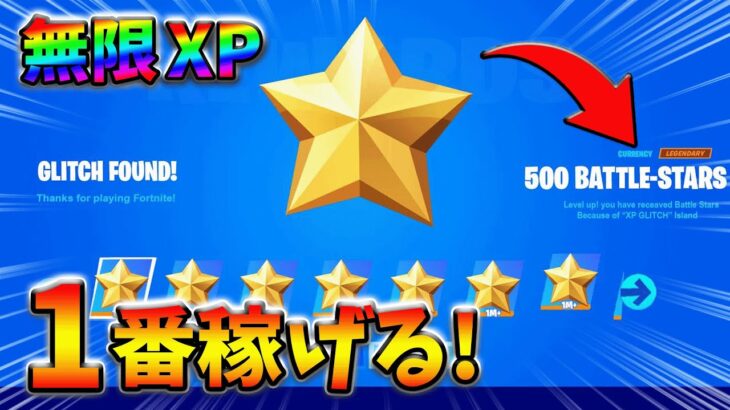 【最速レベル上げ無限XP】修正前に絶対やって欲しい最新クリエイティブマップ！【シーズン2】【フォートナイト】0705