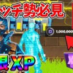 【最速レベル上げ無限XP】経験値をたくさん稼ぎたいスイッチ勢は絶対に見て！【シーズン3】【フォートナイト】0707