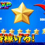 【最速レベル上げ無限XP】修正前に絶対やって欲しい最新クリエイティブマップ！【シーズン3】【フォートナイト】0717