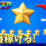 【最速レベル上げ無限XP】修正前に絶対やって欲しい最新クリエイティブマップ！【シーズン3】【フォートナイト】0719