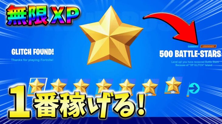 【最速レベル上げ無限XP】修正前に絶対やって欲しい最新クリエイティブマップ！【シーズン3】【フォートナイト】0719