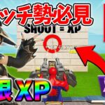 【最速レベル上げ無限XP】経験値をたくさん稼ぎたいスイッチ勢は絶対に見て！【シーズン3】【フォートナイト】0719