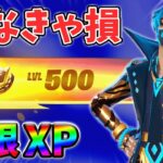 【最速レベル上げ無限XP】修正前に絶対やって欲しい最新クリエイティブマップ！【シーズン3】【フォートナイト】0726