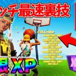 【レベル上げ無限XP】シーズン3最速でレベル200に到達するためのクリエイティブXPマップ！【シーズン3】【フォートナイト】0707