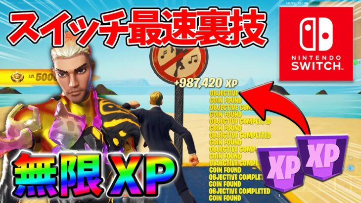 レベル上げ無限XP】シーズン3最速でレベル200に到達するためのクリエイティブXPマップ！【シーズン3】【フォートナイト】0709