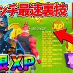 【レベル上げ無限XP】シーズン3最速でレベル200に到達するためのクリエイティブXPマップ！【シーズン3】【フォートナイト】0711