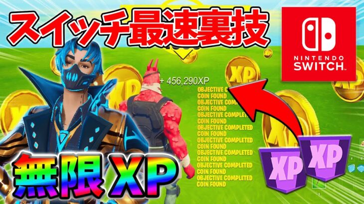 【レベル上げ無限XP】シーズン3最速でレベル200に到達するためのクリエイティブXPマップ！【シーズン3】【フォートナイト】0711