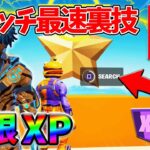 【レベル上げ無限XP】シーズン3最速でレベル200に到達するためのクリエイティブXPマップ！【シーズン3】【フォートナイト】0718