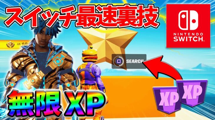 【レベル上げ無限XP】シーズン3最速でレベル200に到達するためのクリエイティブXPマップ！【シーズン3】【フォートナイト】0718