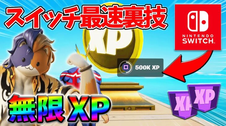 【レベル上げ無限XP】シーズン3最速でレベル200に到達するためのクリエイティブXPマップ！【シーズン3】【フォートナイト】0719