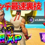 【レベル上げ無限XP】シーズン3最速でレベル200に到達するためのクリエイティブXPマップ！【シーズン3】【フォートナイト】0723