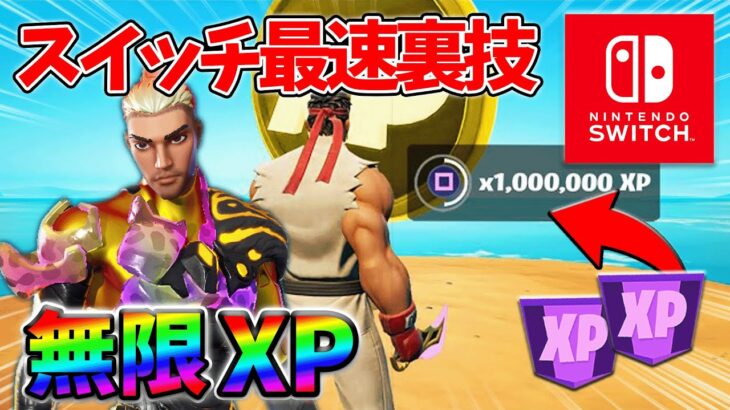 【レベル上げ無限XP】シーズン3最速でレベル200に到達するためのクリエイティブXPマップ！【シーズン3】【フォートナイト】0723