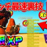 【レベル上げ無限XP】シーズン3最速でレベル200に到達するためのクリエイティブXPマップ！【シーズン3】【フォートナイト】0725