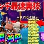 【レベル上げ無限XP】シーズン3最速でレベル200に到達するためのクリエイティブXPマップ！【シーズン3】【フォートナイト】0727