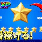 【レベル上げ無限XP】シーズン3最速でレベル200に到達するためのクリエイティブXPマップ！【シーズン3】【フォートナイト】0729