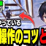 【必見】編集/建築ミスが激減する”視点操作のコツ”を解説!【フォートナイト】