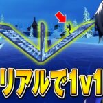 アンリアル帯で1v1募集したら意外とノリが良いんだけどｗｗ【フォートナイト/Fortnite】