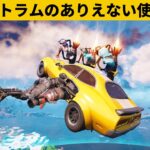 【小技３選】ロケットラムを使ったチート技知ってますか？最強バグ小技裏技集！【FORTNITE/フォートナイト】