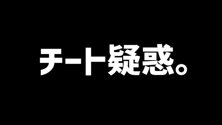 チートを疑われた神エイム試合【フォートナイト/FORTNITE】