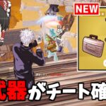 【フォートナイト】新武器がチート級に強そうで草ｗｗｗ(新シーズンリーク情報)【ゆっくり実況/Fortnite】猛者になりたいゆっくり達