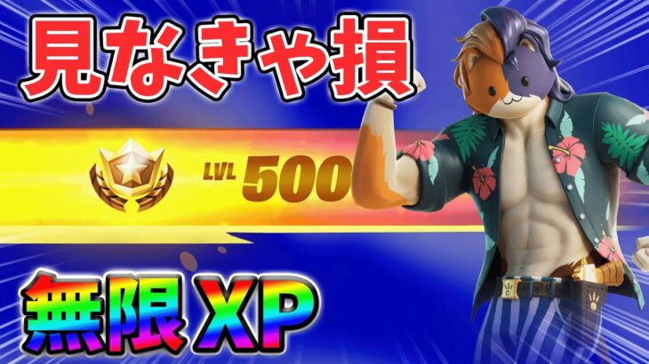 【レベル上げ無限XP】最速レベル200行きたい人のための最新クリエイティブマップ！【シーズン3】【フォートナイト】0805