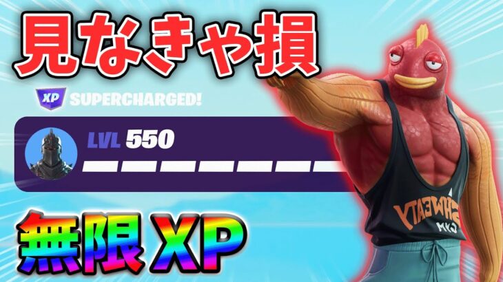 【レベル上げ無限XP】最速レベル200行きたい人のための最新クリエイティブマップ！【シーズン4】【フォートナイト】0830