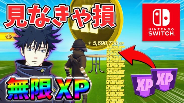 【レベル上げ無限XP】シーズン3最速でレベル200に到達するためのクリエイティブXPマップ！【シーズン3】【フォートナイト】0822